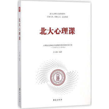 北大心理課 北大心理課