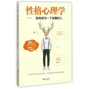 性格心理學(xué) 性格心理學(xué)