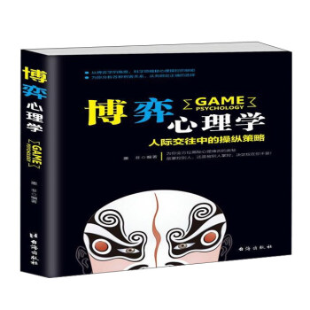 博弈心理學(xué) 博弈心理學(xué)