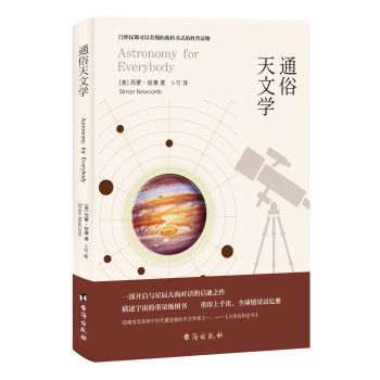 通俗天文學(xué) 通俗天文學(xué)
