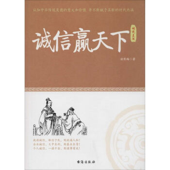 誠信贏天下 誠信贏天下