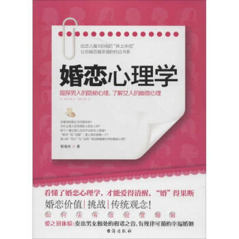 婚戀心理學(xué) 婚戀心理學(xué)