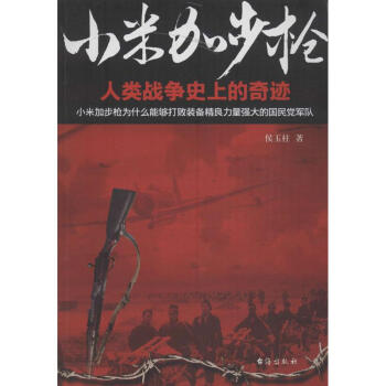 小米加步槍 小米加步槍