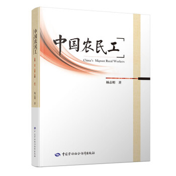 中國農(nóng)民工 中國農(nóng)民工