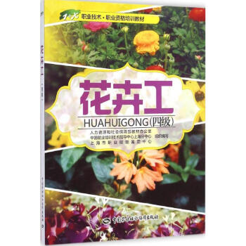 花卉工四級 花卉工四級