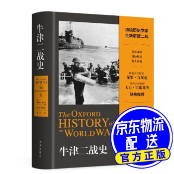 牛津二戰史 牛津二戰史