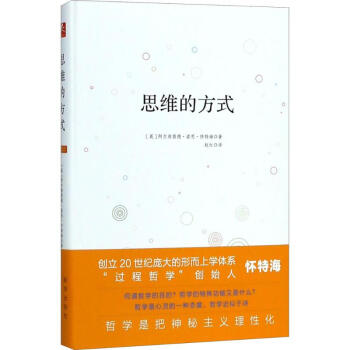 思維的方式 思維的方式