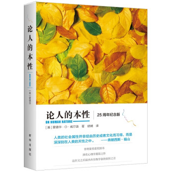 論人的本性 論人的本性