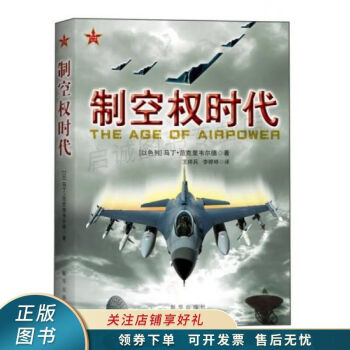 制空權時代 制空權時代