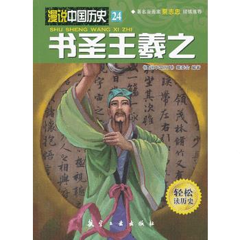 書圣王羲之 書圣王羲之