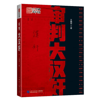審判大漢奸 審判大漢奸