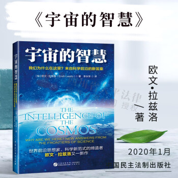 宇宙的智慧 宇宙的智慧