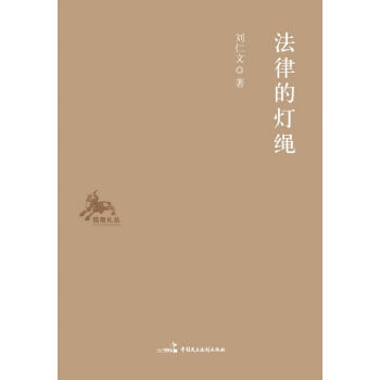 法律的燈繩 法律的燈繩