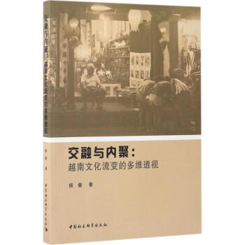 交融與內(nèi)聚 交融與內(nèi)聚