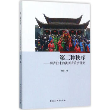 第二種秩序 第二種秩序