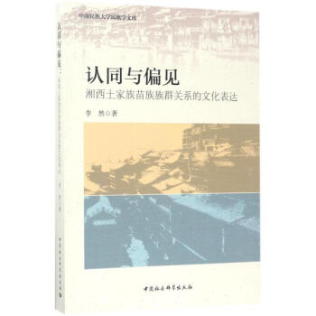 認(rèn)同與偏見(jiàn)