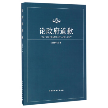 論政府道歉 論政府道歉