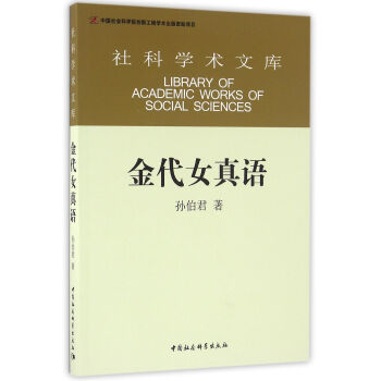 金代女真語 金代女真語