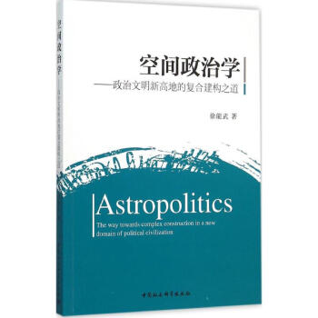 空間政治學(xué) 空間政治學(xué)