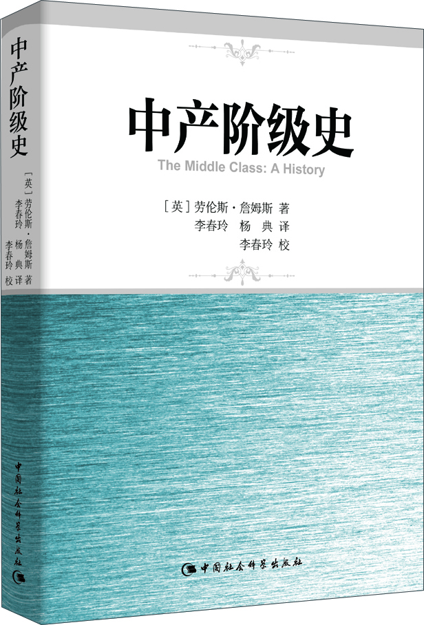 中產(chǎn)階級(jí)史 中產(chǎn)階級(jí)史