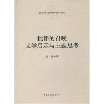 批評的召喚 批評的召喚