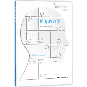 跨界心理學 跨界心理學