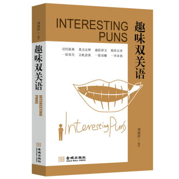 趣味雙關語