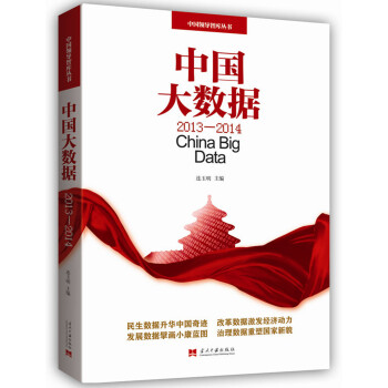 中國大數(shù)據(jù) 中國大數(shù)據(jù)