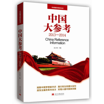 中國大參考 中國大參考