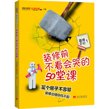 裝修日記1 裝修日記1