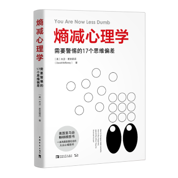 熵減心理學 熵減心理學