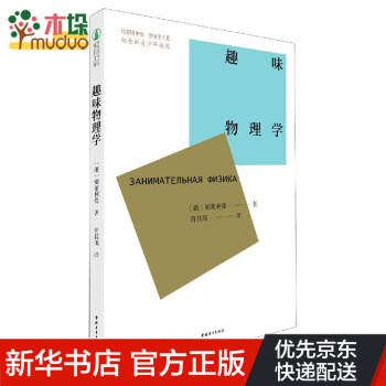 趣味物理學 趣味物理學