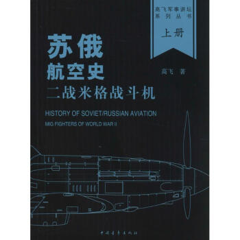 蘇俄航空史 蘇俄航空史