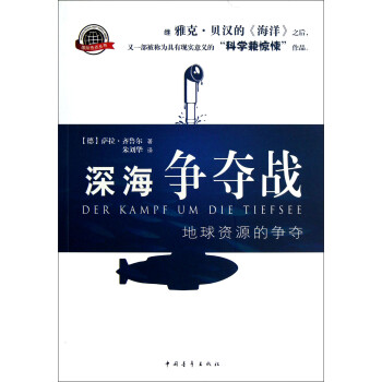 深海爭(zhēng)奪戰(zhàn) 深海爭(zhēng)奪戰(zhàn)