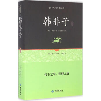 韓非子通釋 韓非子通釋