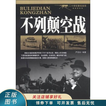 不列顛空戰(zhàn) 不列顛空戰(zhàn)