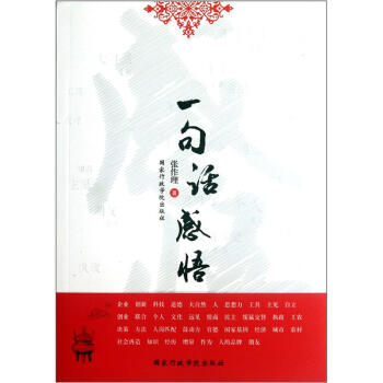 一句話感悟 一句話感悟