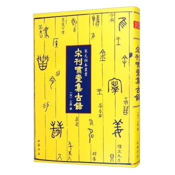 罕見宋刊本 罕見宋刊本