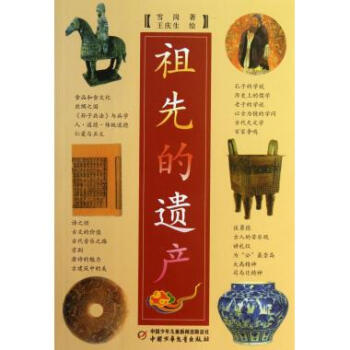 祖先的遺產 祖先的遺產