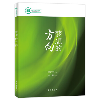 夢想的方向 夢想的方向