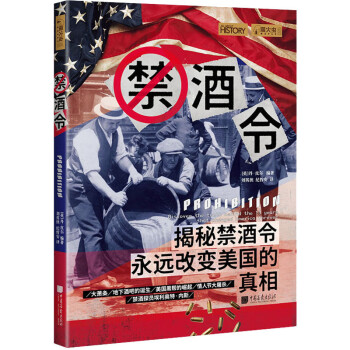 禁酒令圖書 禁酒令圖書