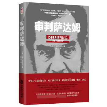 審判薩達姆 審判薩達姆