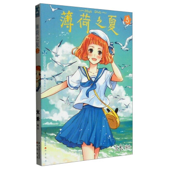 薄荷之夏5 薄荷之夏5