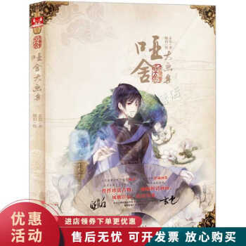 啞舍大畫集 啞舍大畫集