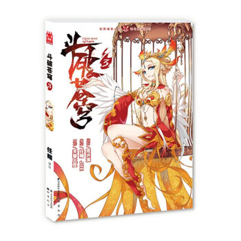 斗破蒼穹3