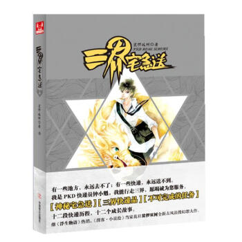 三界宅急送 三界宅急送