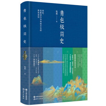 青色極簡史 青色極簡史