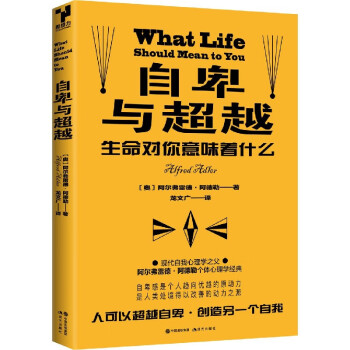 自卑與超越 自卑與超越