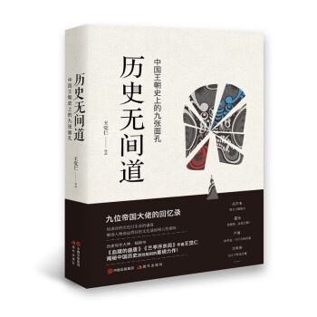 歷史無間道 歷史無間道