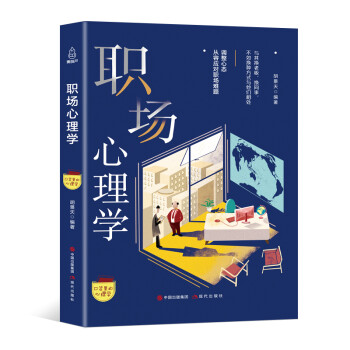 職場心理學 職場心理學